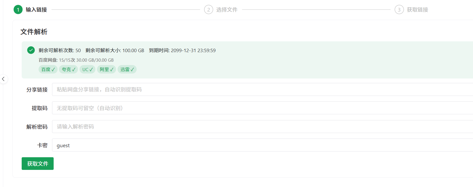 百度网盘和夸克网盘解析网站合辑