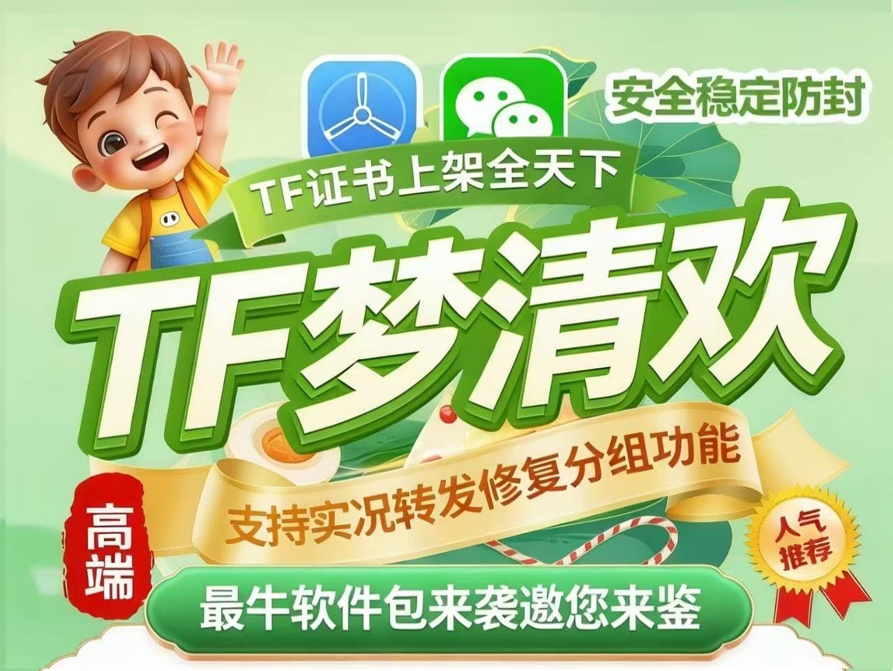 目前在售的TF苹果微信多开