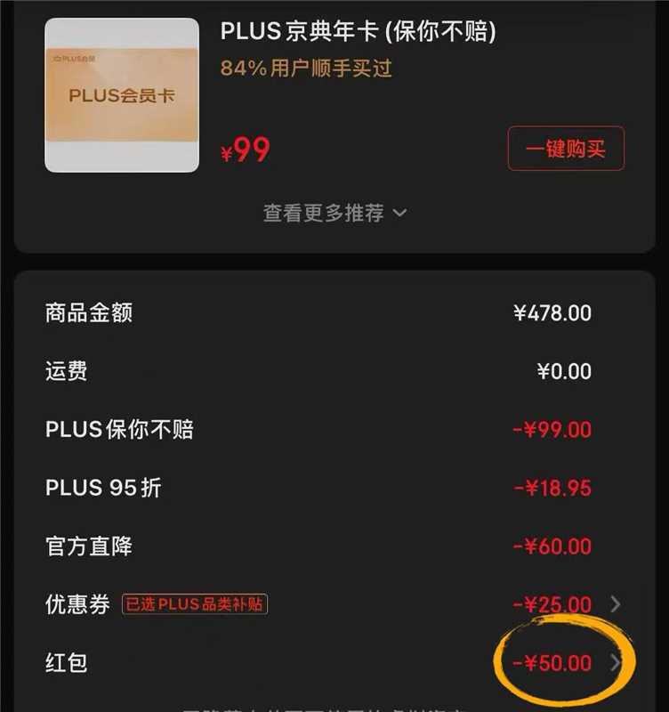 京东低至39开通plus会员