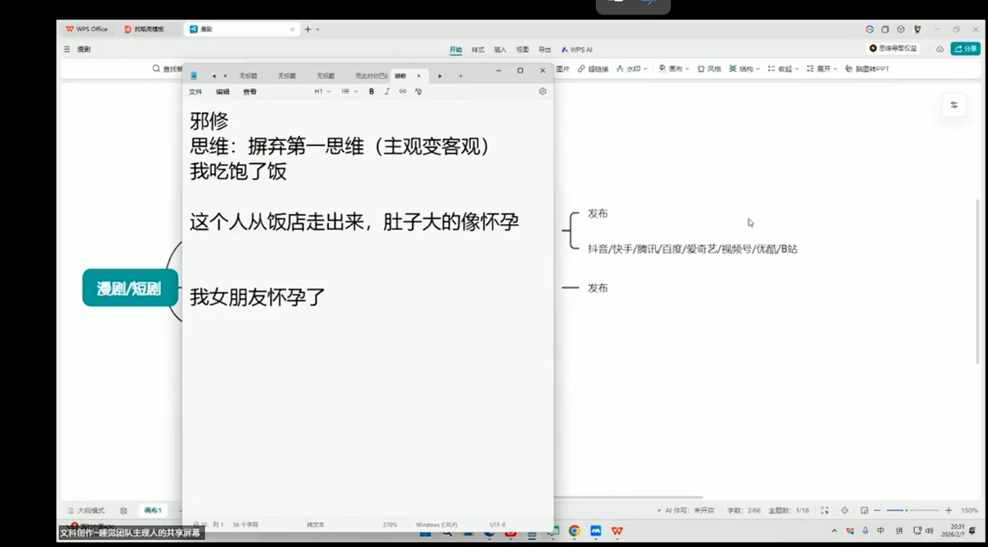 抖音80W粉丝博主 付费AI漫剧教学课程