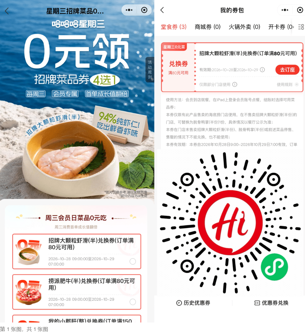 海底捞领周三半份菜品兑换券