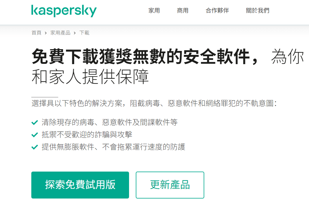 卡巴斯基Kaspersky 免费版