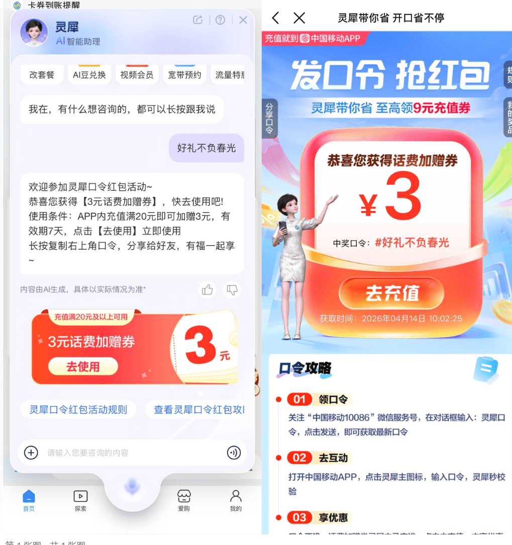 移动灵犀口令抽取话费加赠券