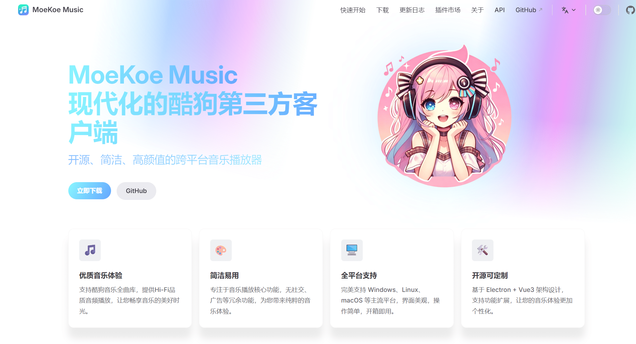 酷狗第三方客户端 MoeKoe Music