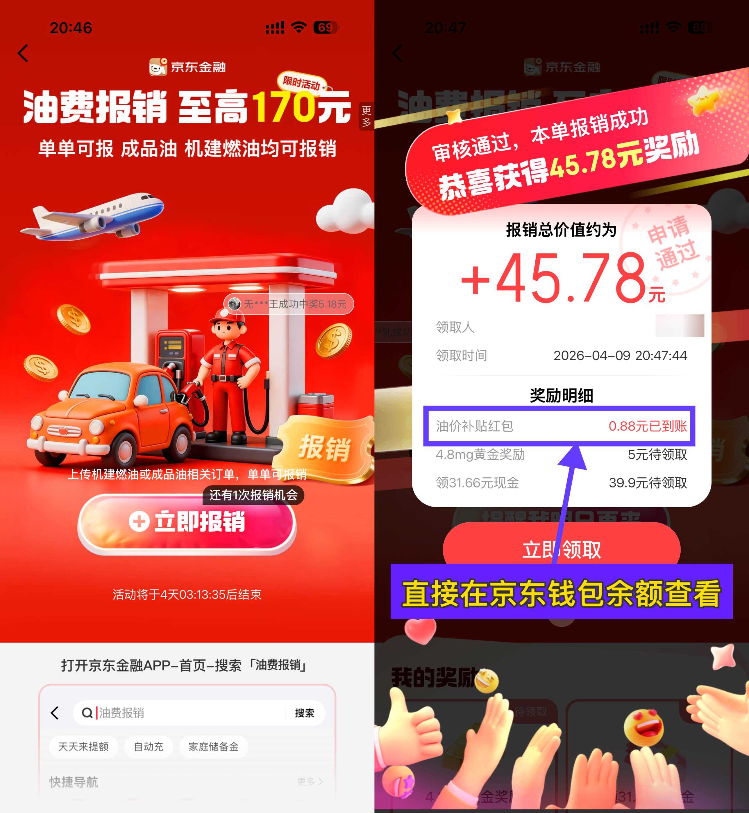 1775783417217877.jpg 京东加油报销抽随机红包补贴.jpg